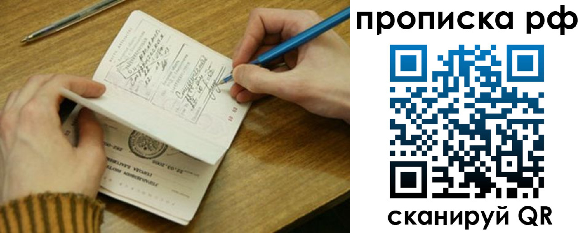 прописка для работы в Ногинске