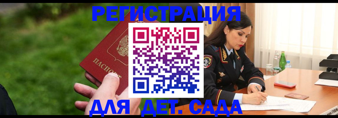 прописка для военкомата в Ногинске