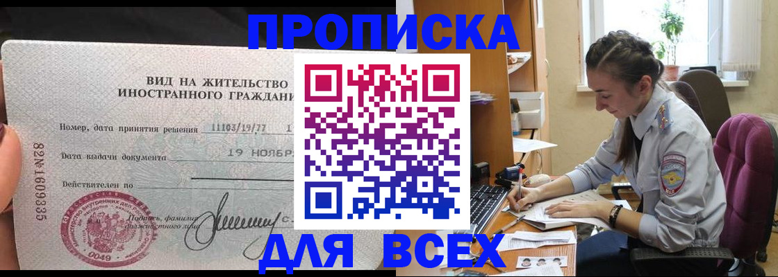 прописка для школы в Ногинске